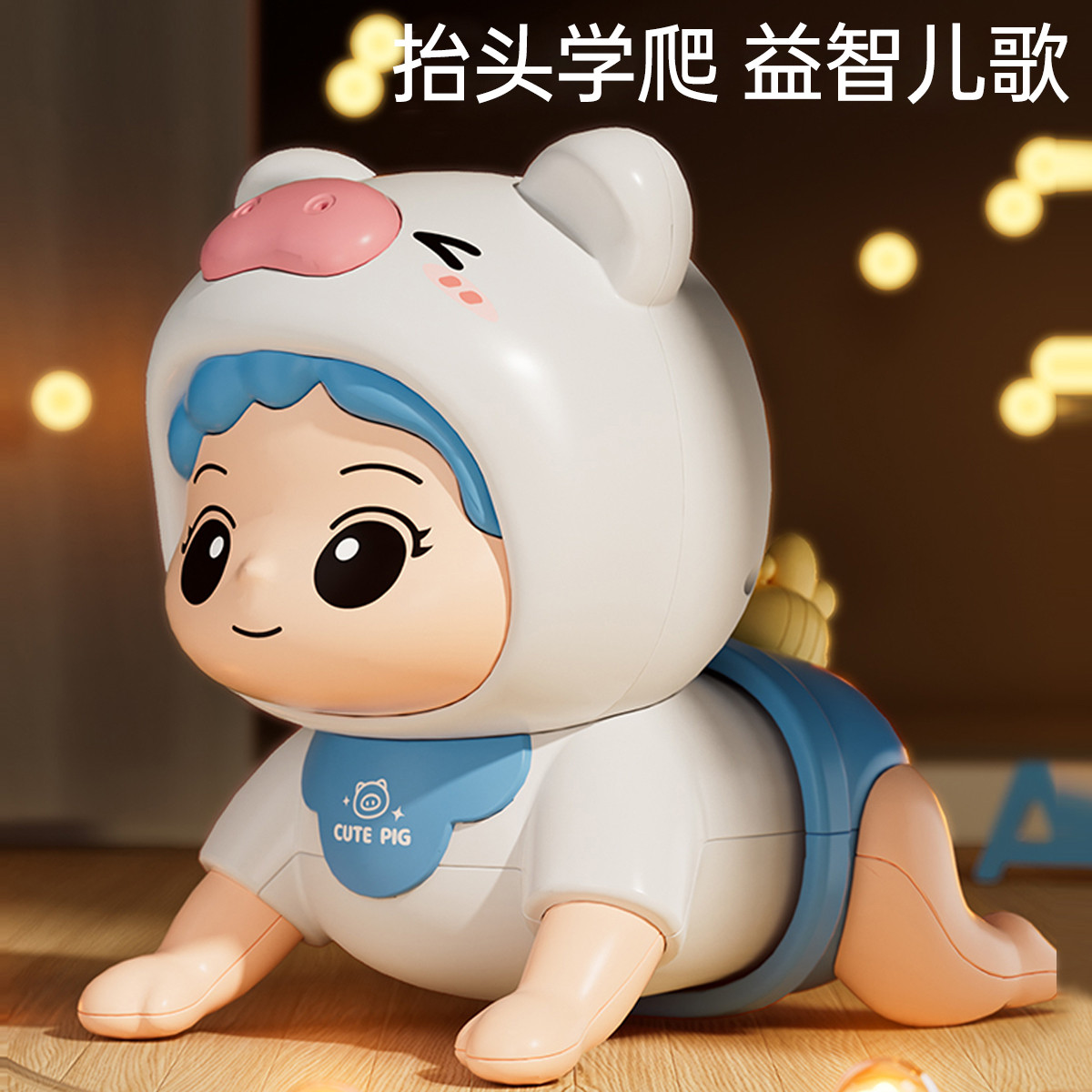 11887732.婴儿玩具0-1岁爬娃练习抬头神器爬行娃娃宝宝益智力开发早教玩具