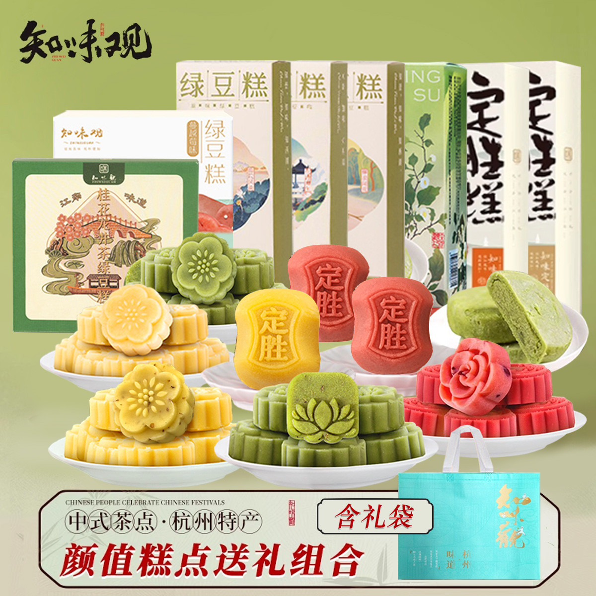 12675333.绿豆糕杭州特产小吃零食糕点桂花老式正宗糕点零食糕点心组合【8盒22枚糕点】560g