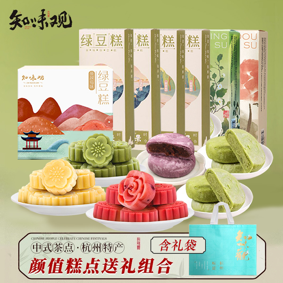 12675321.绿豆糕杭州特产小吃龙井酥糕点桂花老式正宗糕点零食点心组合【7盒5味】540g
