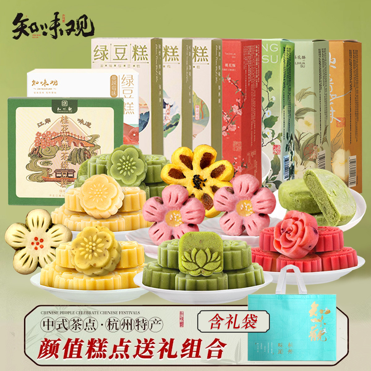 12675334.绿豆糕杭州特产小吃桃花酥糕点桂花老式正宗糕点零食点心伴手礼【9盒全家福】870g