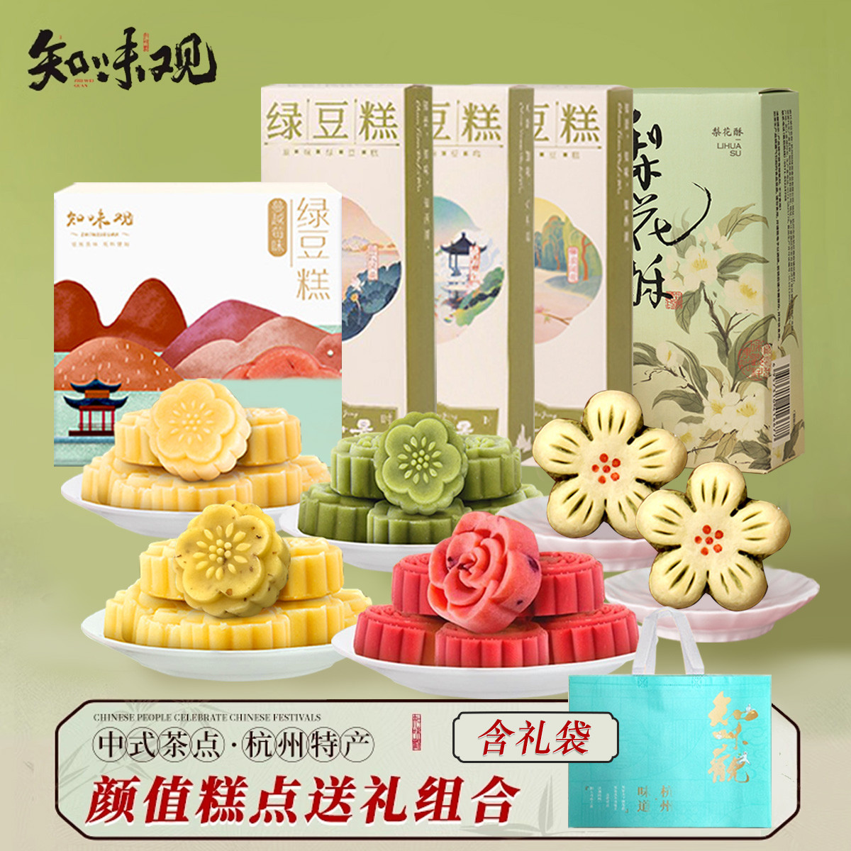 12675330.中式糕点杭州特产小吃桃花酥糕点桂花老式正宗糕点零食糕点心组合【五盒糕点370g】