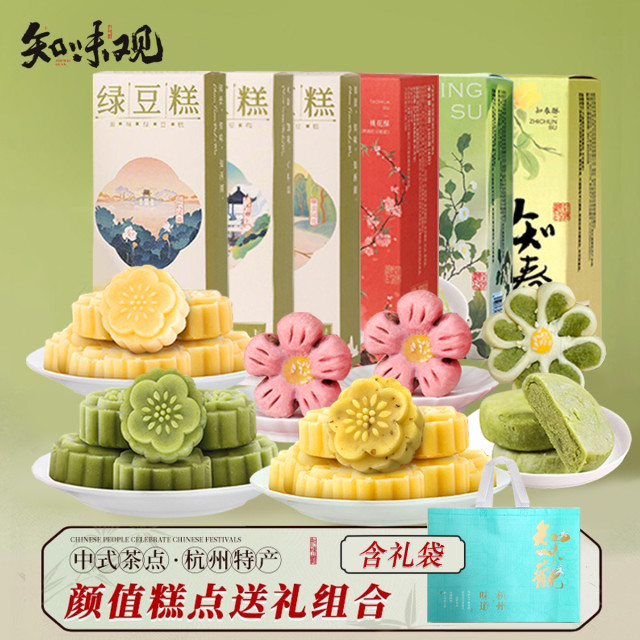 12675332.中式糕点杭州特产小吃桃花酥糕点龙井酥正宗糕点零食点心组合【爆款组合】550g