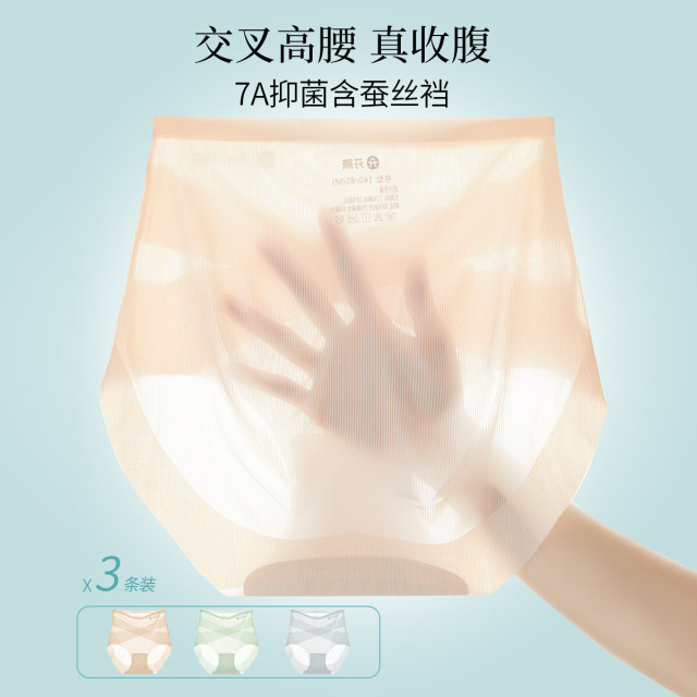 10959946.芬腾【交叉高腰收腹裤】3条装7A yi菌裆冰丝凉感女士内裤女夏季薄款