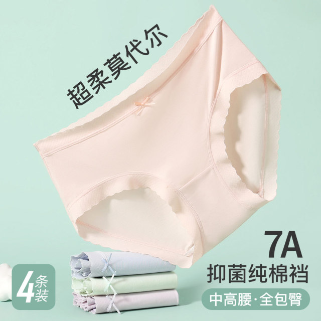 10960116.芬腾可安【7A yi菌排汗】4条装夏薄款莫代尔排汗内裤女高弹不卡裆三角裤