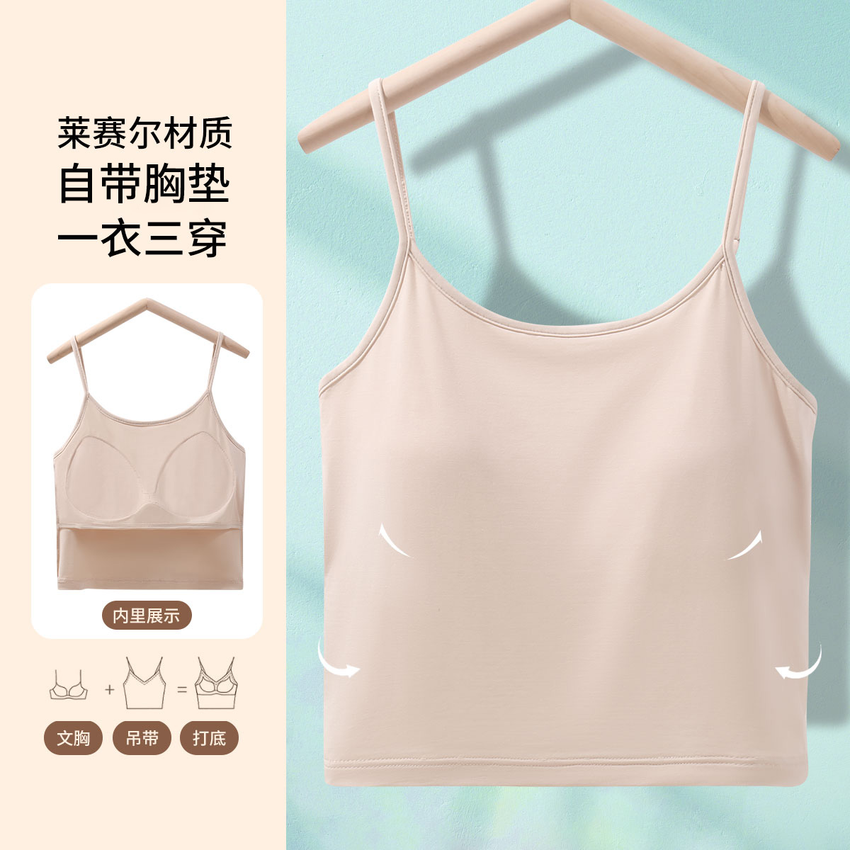 10967025.古今【超低价清仓 清完不补】自带胸垫莱赛尔短款吊带内搭打底衫女士背心上衣