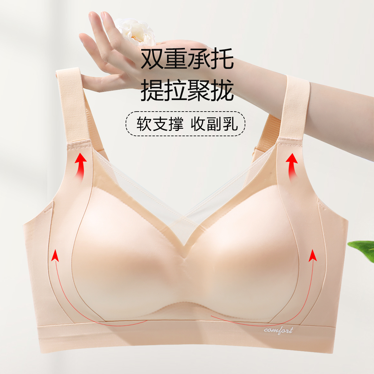 10967122.古今光面无痕无钢圈反重力提拉聚拢内衣女文胸罩