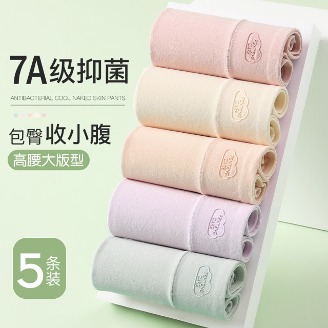 10968268.芬腾可安【7A yi菌100%棉裆】5条高腰女士内裤女轻收腹防夹臀三角裤