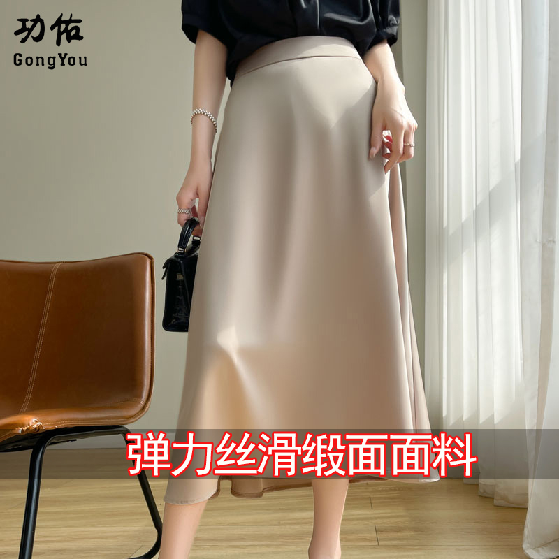 10994800.【功佑】丝滑缎面高腰气质百搭半身裙