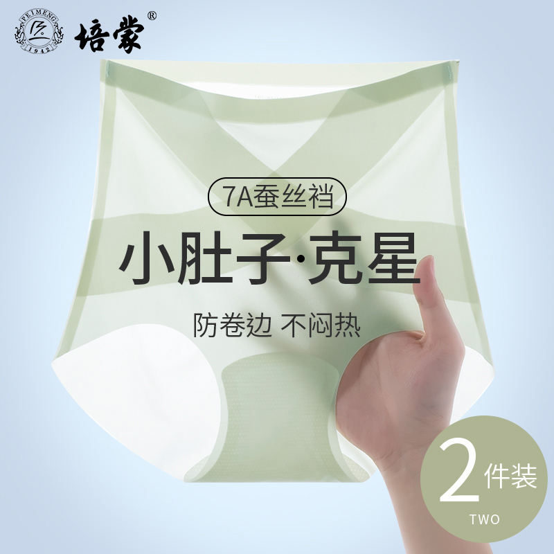 10994999.培蒙女士高腰无痕内裤女收小肚子提臀收腹夏季薄款冰丝裸感透气三角裤衩2条装