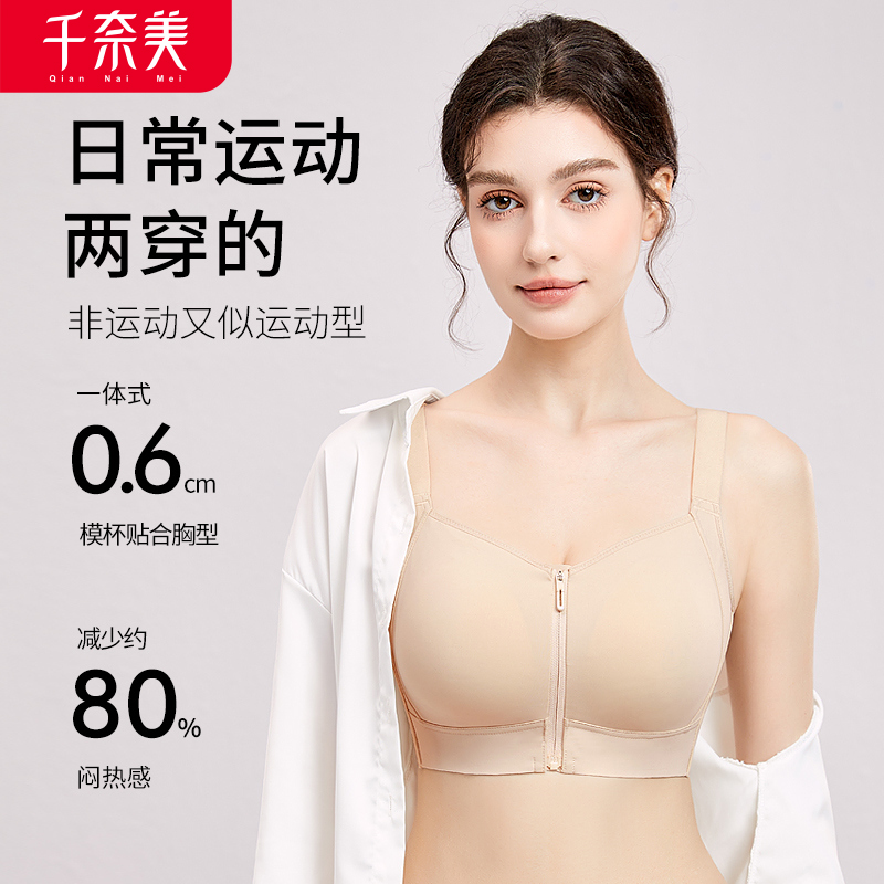 12611180.全罩杯无钢圈前拉链无痕运动防震文胸