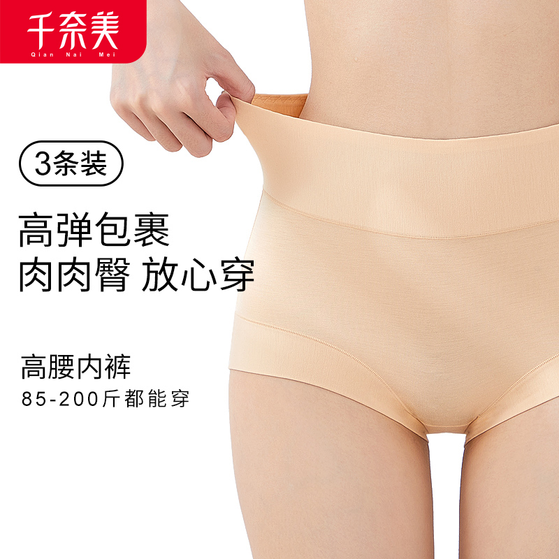 12611181.3条装莫代尔桑蚕丝7A抗菌高腰内裤
