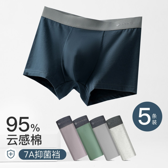 13409741.芬腾【7A yi菌裆云棉】5条装简约纯色平角裤男士不卡裆透气内裤男