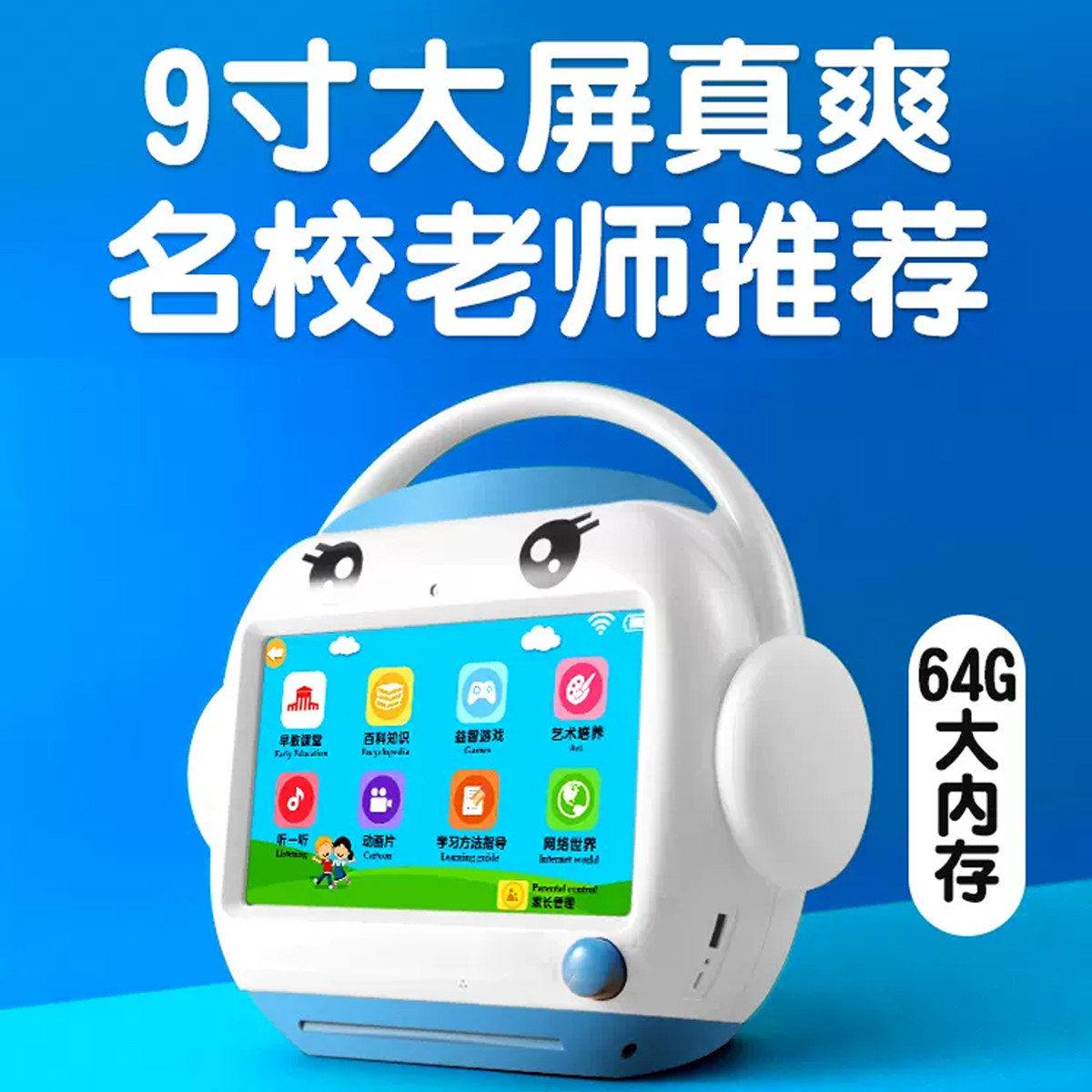 11888834.【名校堂六一儿童节礼物】r9x幼儿儿童早教机wifi触屏宝宝智能全脑开发学习故事益智