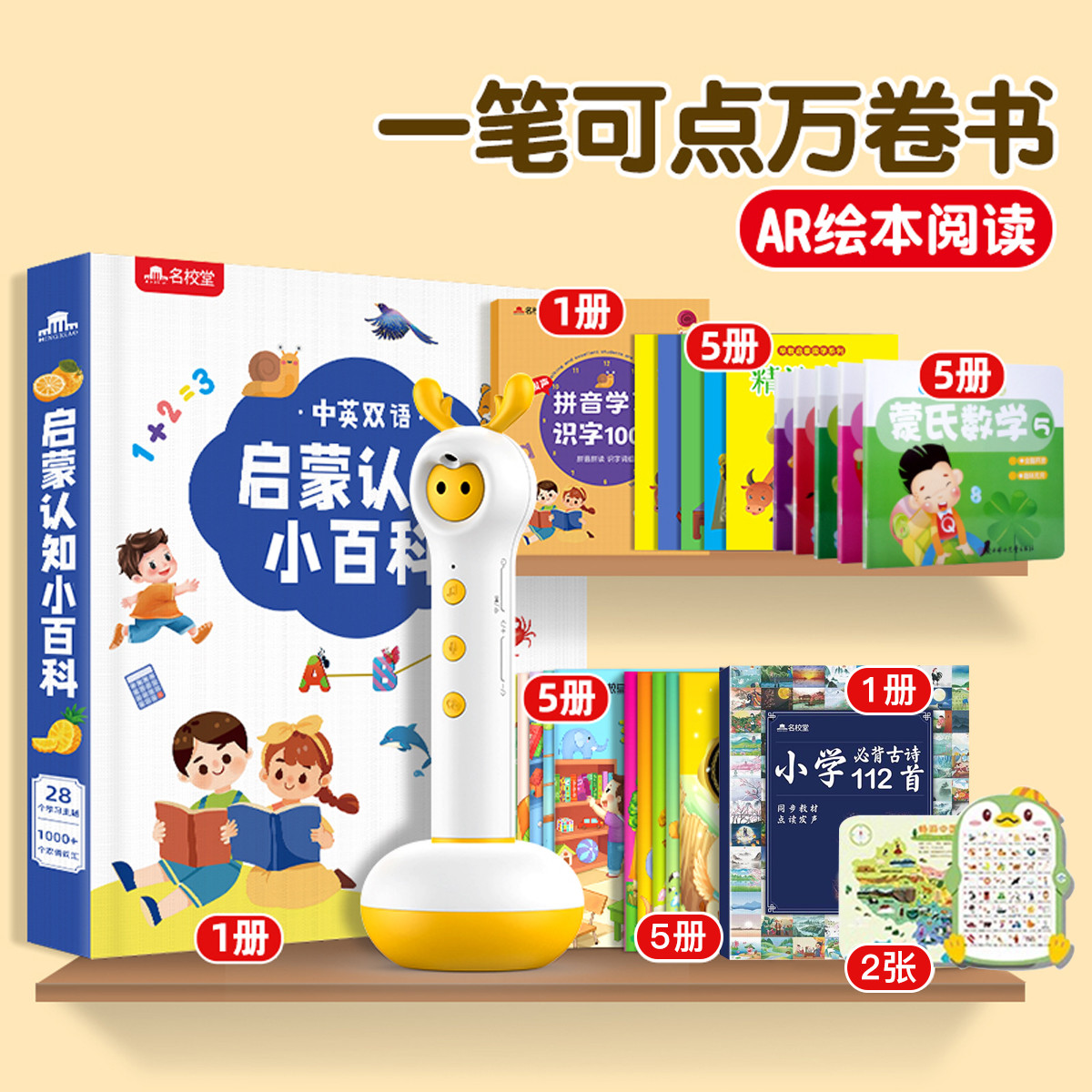 11888828.【名校堂六一儿童节礼物】V6儿童智能点读笔宝宝早教点读机英语绘本阅读益智玩具