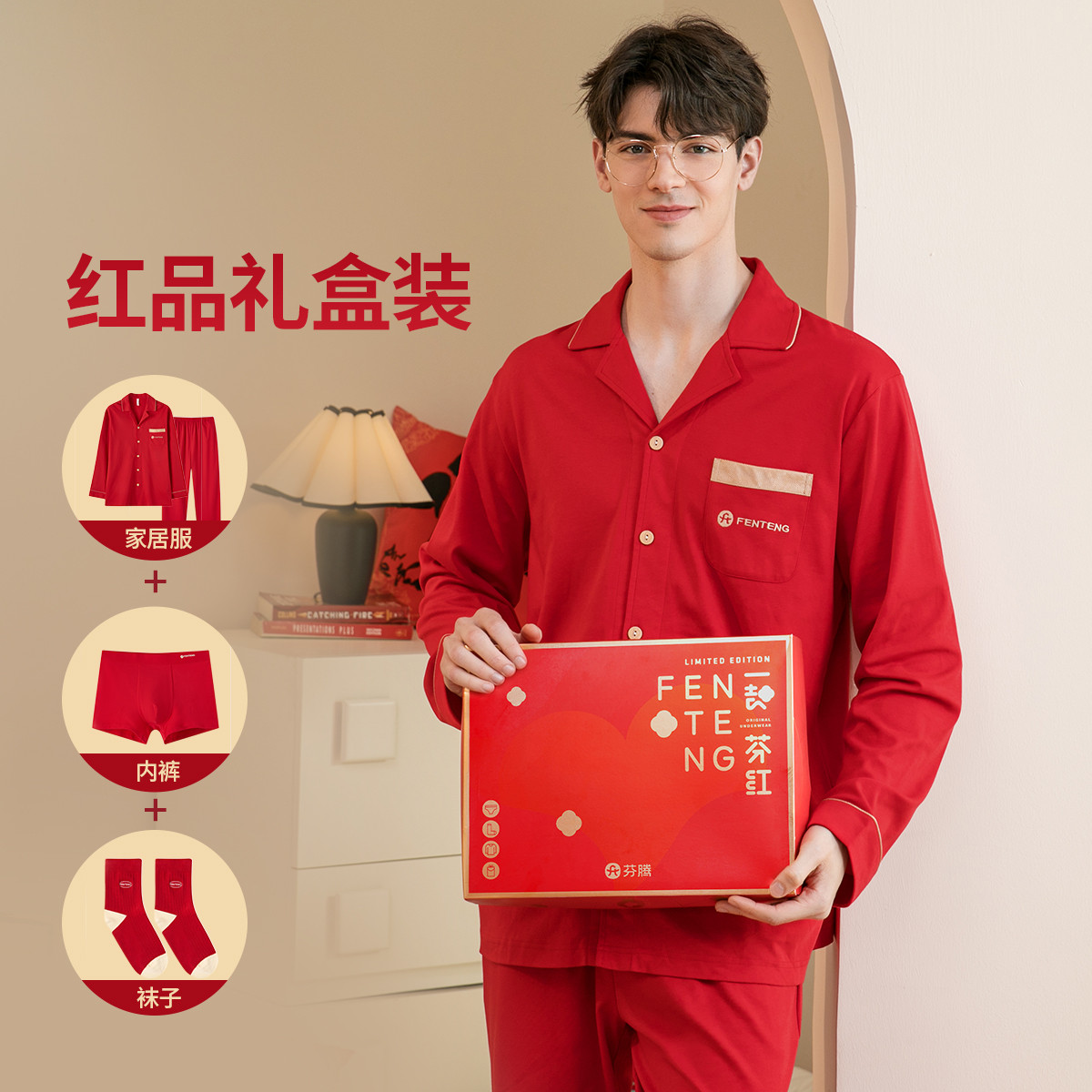 11045601.芬腾【喜庆四件套】秋季翻领纯棉开衫红内裤红袜长袖家居服套装男睡衣