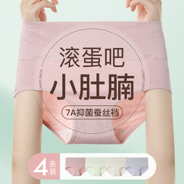 11046017.芬腾可安【含蚕丝7A yi菌裆】4条中高腰内裤透气棉质微收腹不卡裆不夹臀