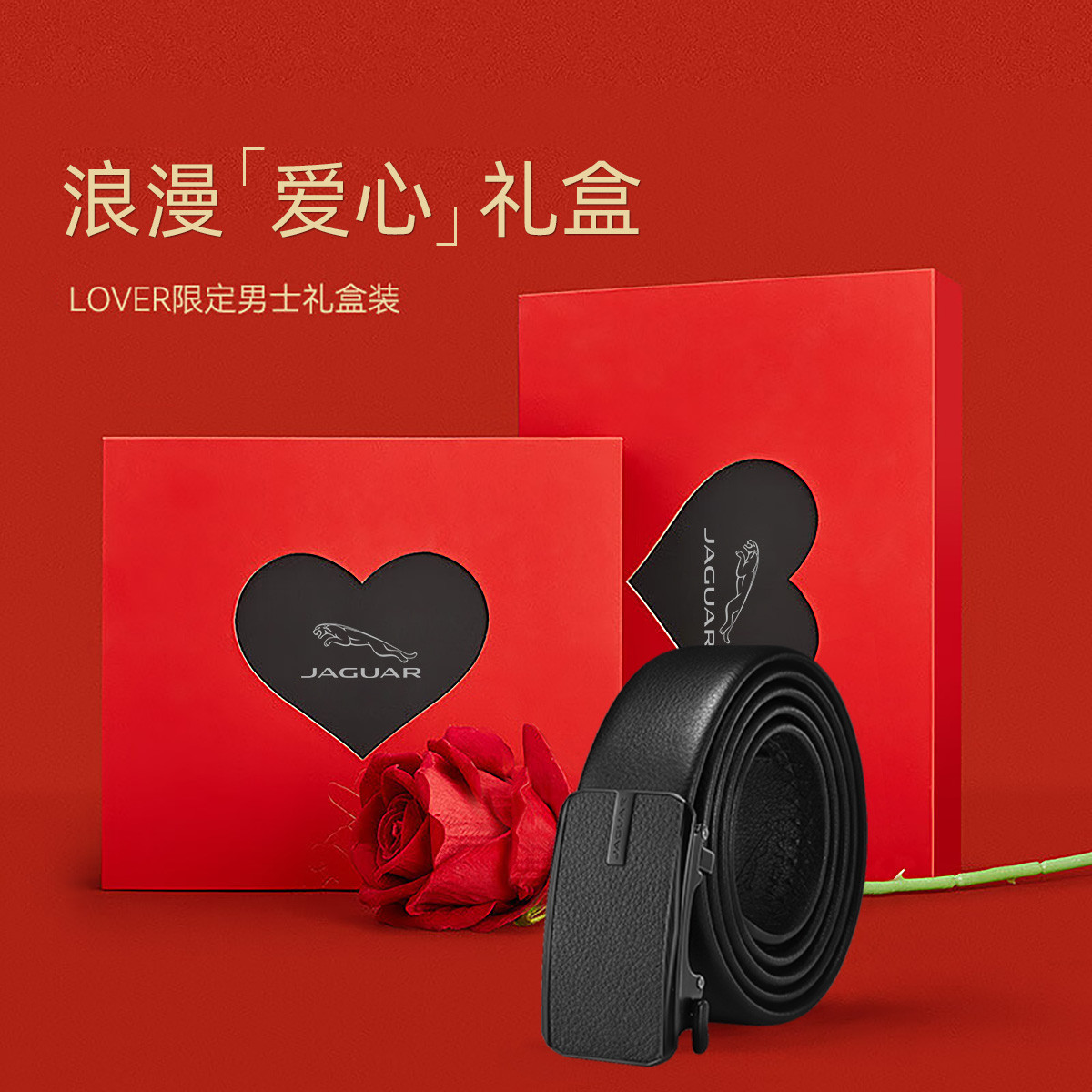 11372689.捷豹【爱心礼盒】男士皮带真皮高档头层牛皮简约腰带裤带送男友生日/情人节礼物