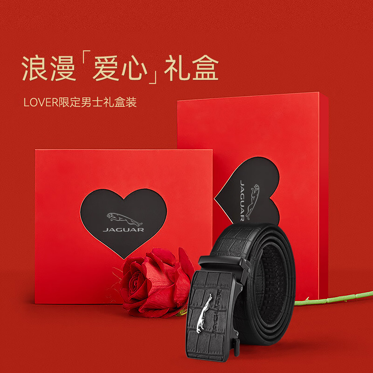 11178933.捷豹【爱心套礼盒】男士皮带真皮自动扣腰带时尚简约裤带高档生日/情人节礼物