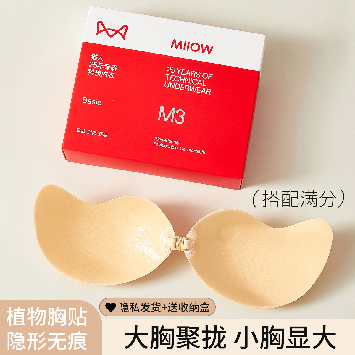 11072854.猫人【轻薄透气 隐形聚拢】女士胸贴女夏薄款芒果形乳贴防走光防凸点