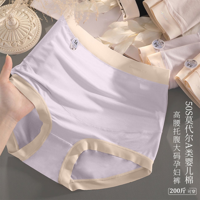 12999269.5A抑菌莫代尔棉高腰孕妇内裤桑蚕丝U型托腹女士内裤怀孕期专用