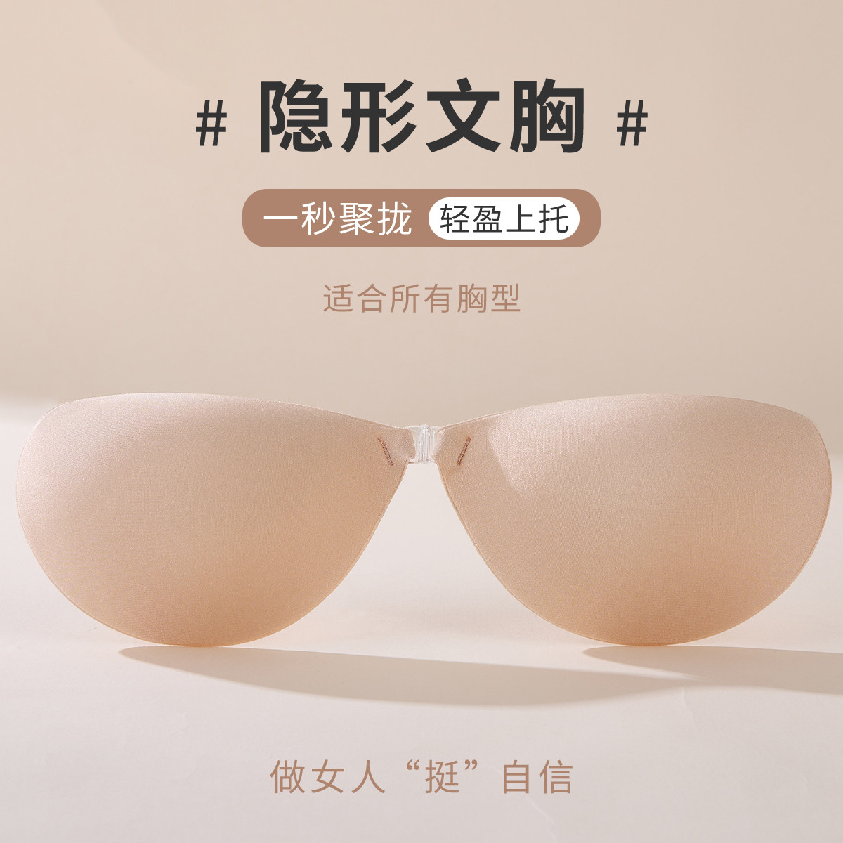 11072912.猫人【隐形聚拢无痕胸贴】胸贴女婚纱礼服吊带用乳贴防水防汗文胸女夏