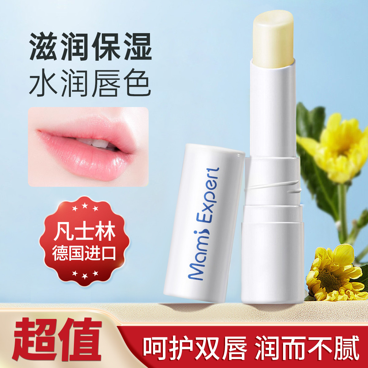 11076069.妈咪专家凡士林润唇膏3g口红打底防干裂唇膏保湿滋润女士专用准孕妇护肤品