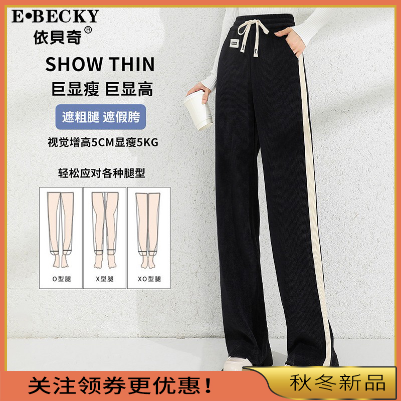 11096404.【清仓特卖】【灯芯绒阔腿裤】高腰抽绳侧边拼色直筒休闲裤拖地裤女