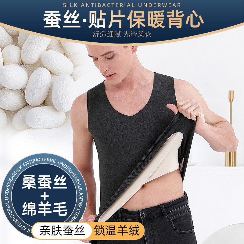 11096892.芬腾无痕裸感亲肤男士羊毛蚕丝贴片背心保暖打底背心