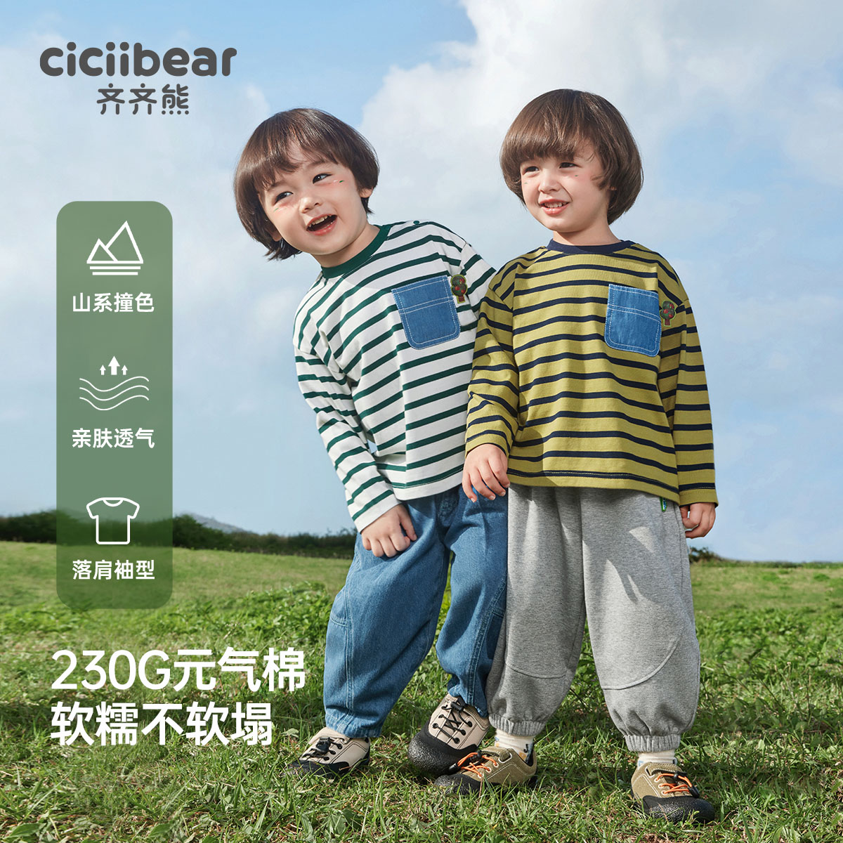 13754764.[抗菌觅野T]齐齐熊男童T恤长袖条纹打底秋装2024新款儿童宝宝童装