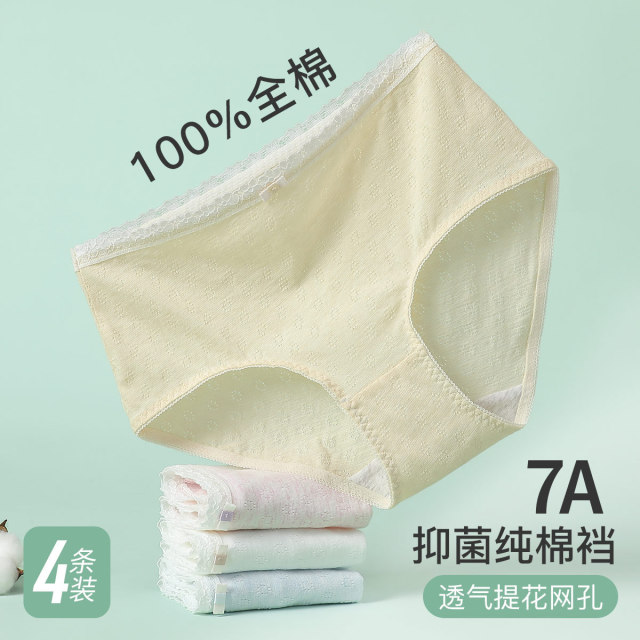 11104994.芬腾可安【100%全棉 7A yi菌】4条纯棉高腰内裤女网孔透气不卡裆