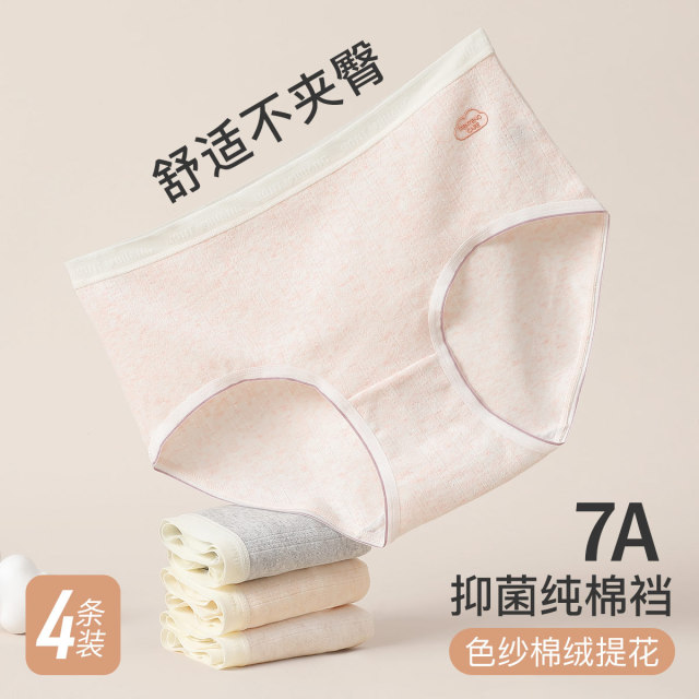 11105006.芬腾可安【7A yi菌】4条装柔软棉内裤女防磨腿女士三角短裤头100棉裆