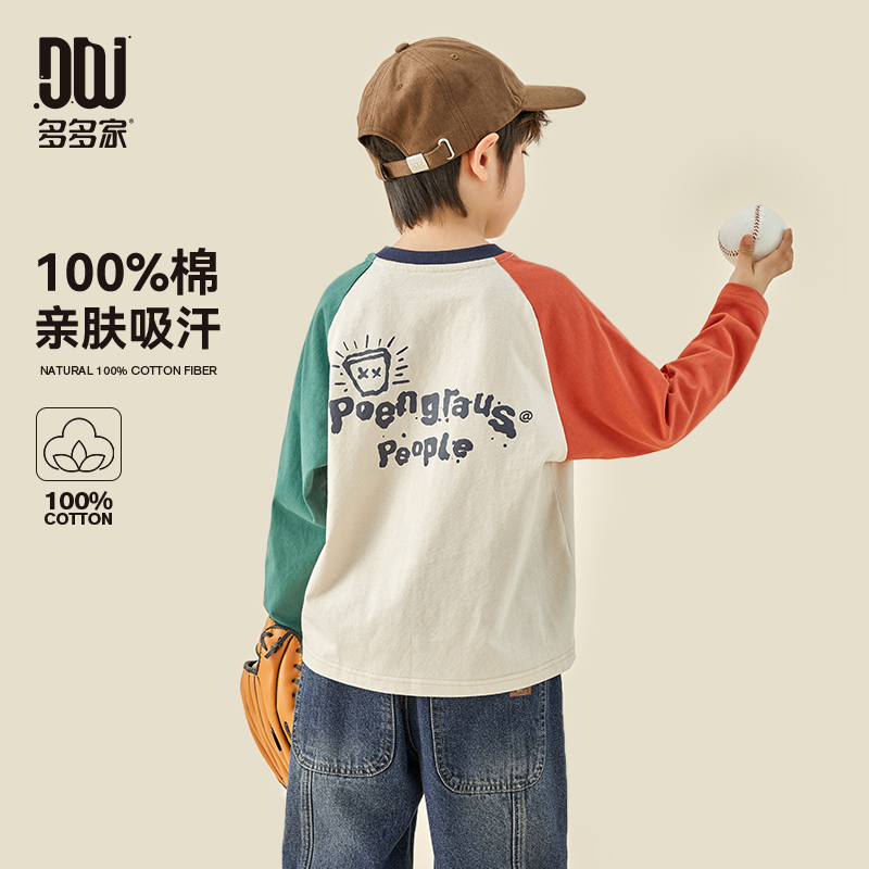 13309798.多多家 男童长袖T恤春秋款2025秋装新款儿童中大童纯棉打底衫上衣
