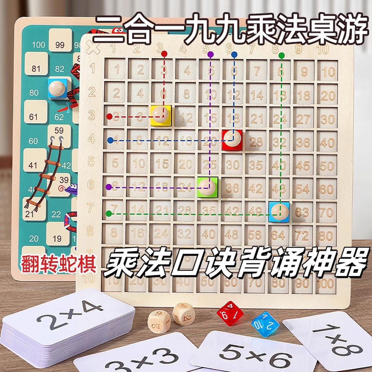 11931039.儿童数字运算学习背诵神器加乘法九九口诀表桌游练习小学一二年级