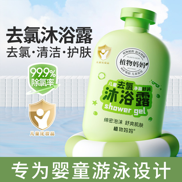 12057481.儿童洗发水抗氯运动清爽去氯沐浴露游泳专用除氯洗发水沐浴露套装