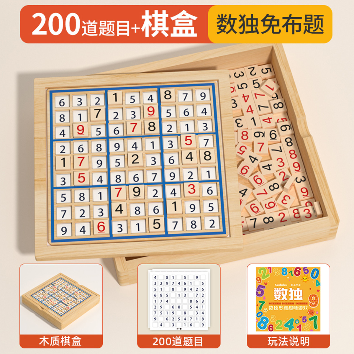 11888823.数独小学生九宫格益智玩具四六九宫格棋盘数学逻辑思维训练桌游