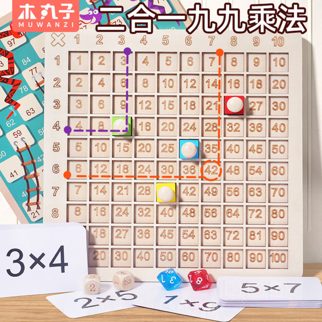 11888827.儿童数字运算学习背诵神器加乘法九九口诀表桌游练习小学一二年级