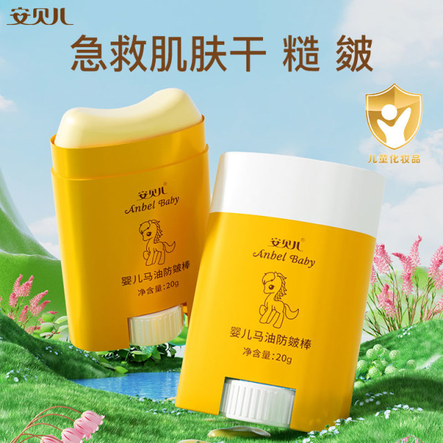 12058570.安贝儿马油防皴棒婴儿童护脸霜秋冬面霜唇膏唇周霜乳保湿补水