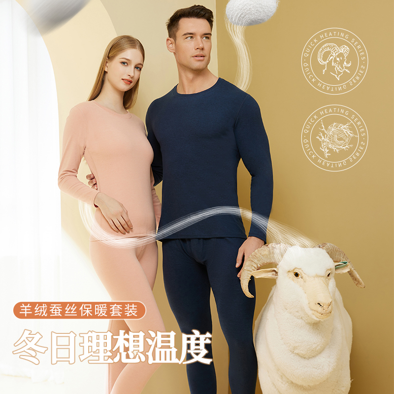 11170534.芬腾羊绒蚕丝贴片保暖情侣内衣套装