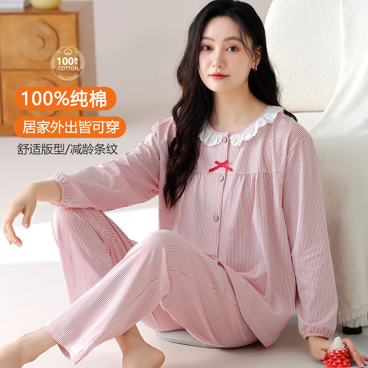 11191801.古今100%棉减龄条纹长袖长裤可外穿睡衣女士家居服