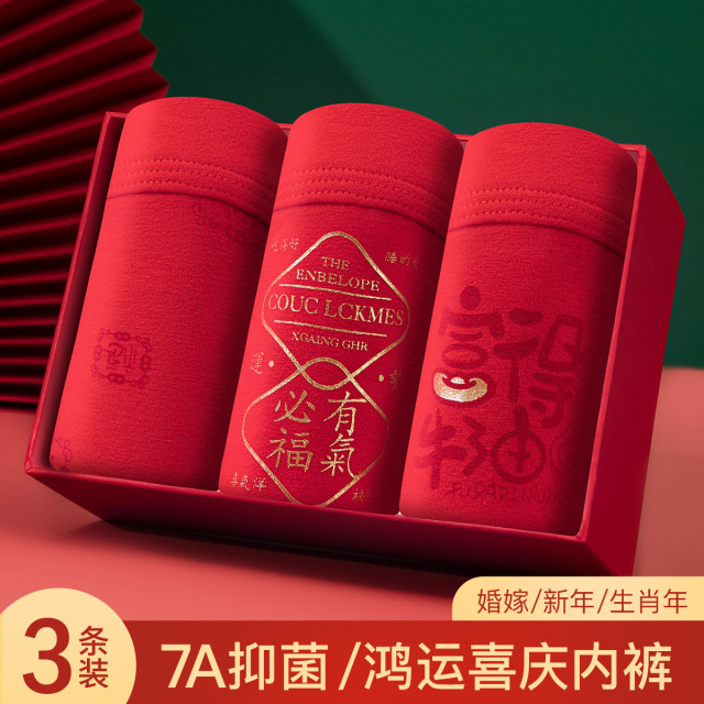 11191354.芬腾可安【本命年鸿运】3条7A yi菌喜庆大红色防夹臀不勒裆棉内裤男平角