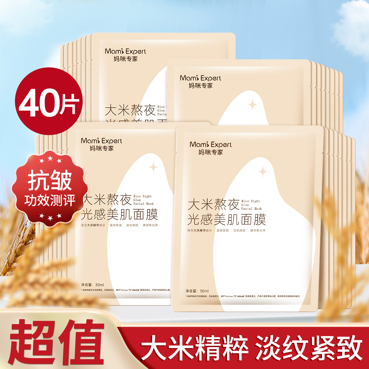 11199254.【40片超值】妈咪专家大米精粹面膜密集补水抗皱紧致准孕妇可用面膜保湿专用护肤品