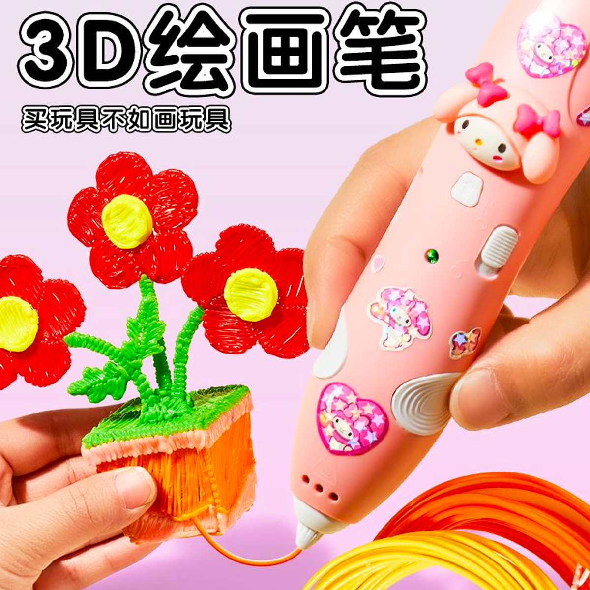 11888819.儿童玩具3D打印笔低温款画画笔绘画笔库洛米美乐蒂男孩女孩孩礼物