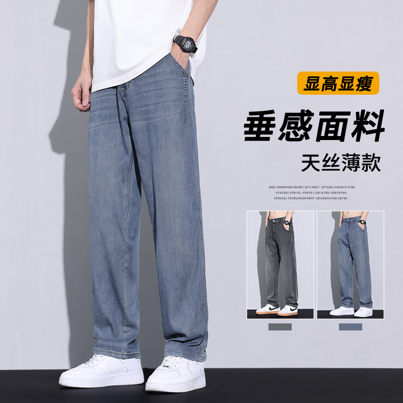 11208006.莱赛尔凉感牛仔裤男夏季薄款垂感直筒裤子男士美式复古宽松阔腿裤