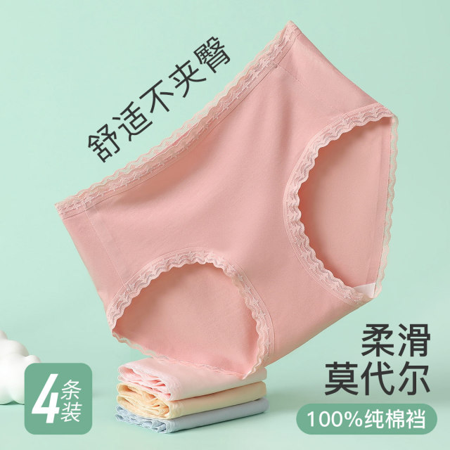 11228068.芬腾可安【柔软莫代尔】4条100%棉裆无痕裸感女士内裤三角内裤女