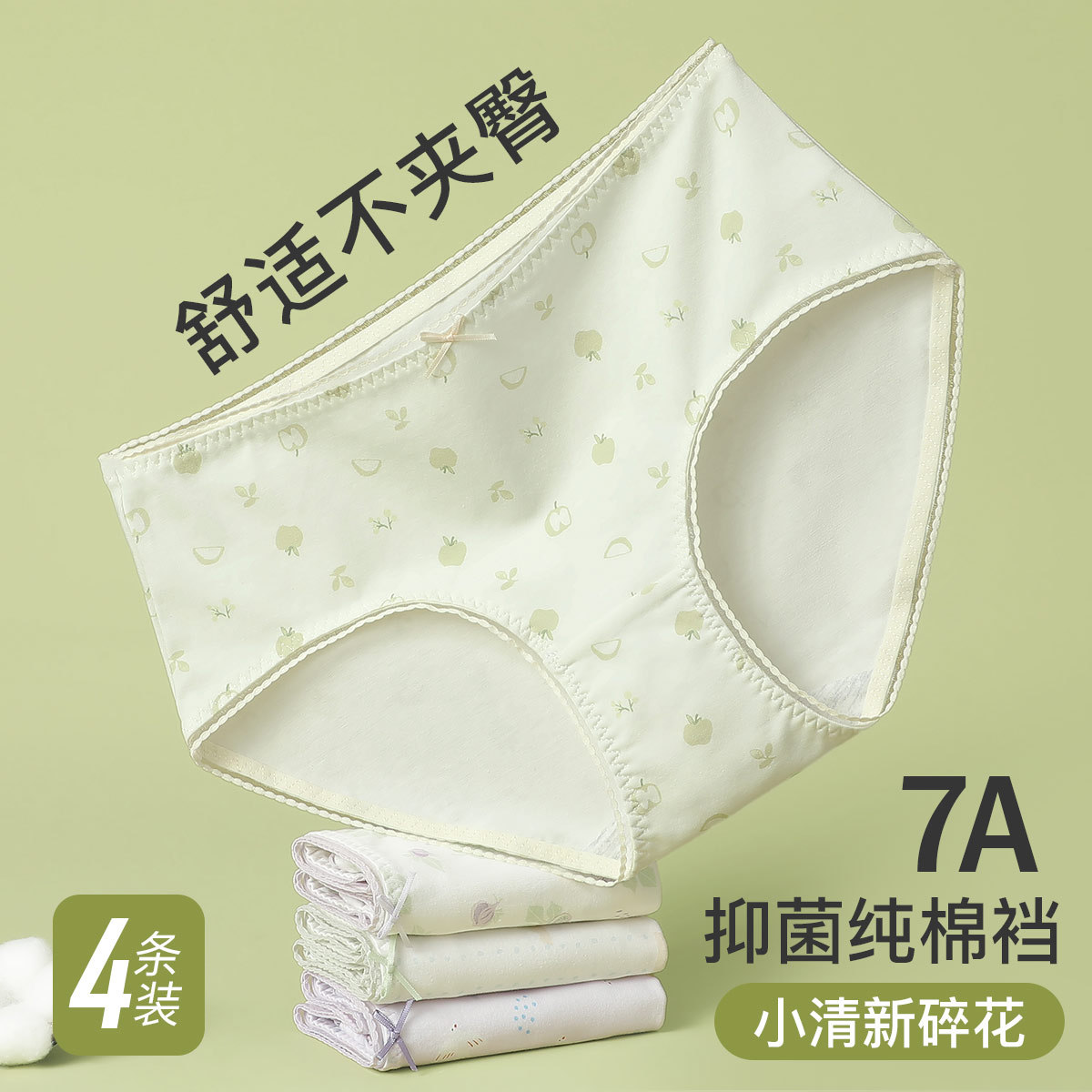 11238749.芬腾可安【7A yi菌】4条女式内裤碎花100%纯棉裆防夹臀学生高中