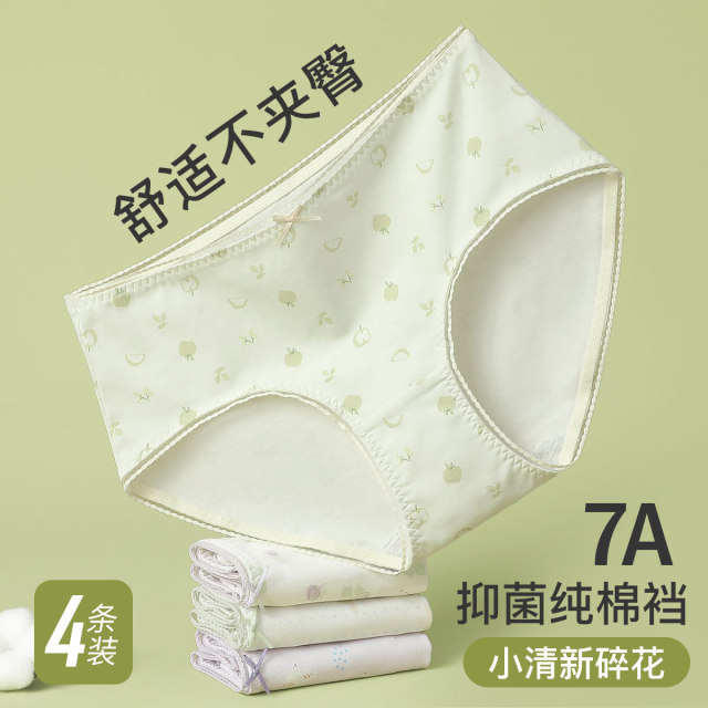 11238749.芬腾可安【7A yi菌】4条女式内裤碎花100%纯棉裆防夹臀学生高中