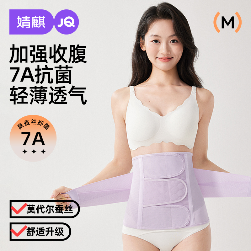 13653709.婧麒收腹带产后产妇专用顺产剖腹产束腹带修复塑身束腰蚕丝束缚带