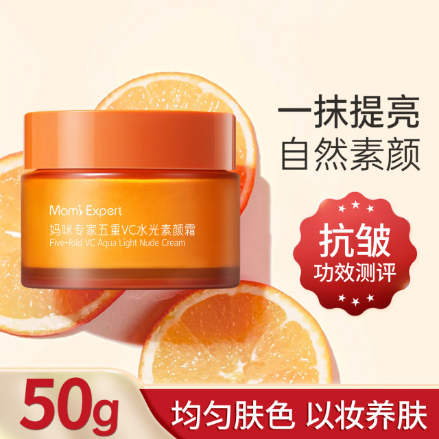 11246752.妈咪专家五重维C素颜霜抗皱紧致懒人VC霜持久遮瑕妆前乳准孕妇可用化妆品