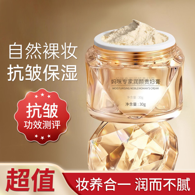 11253643.【抗皱紧致】妈咪专家润颜贵妇膏遮瑕素颜霜女保湿面霜护肤品懒人霜准孕妇可用