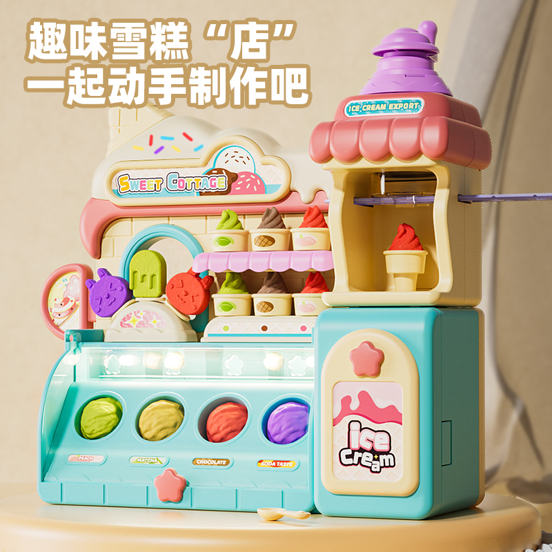 11951048.智恩堡 儿童冰淇淋机过家家玩具益智女孩子生日礼物3岁6女童网红爆款